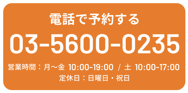 電話で予約する TEL:0356000235
